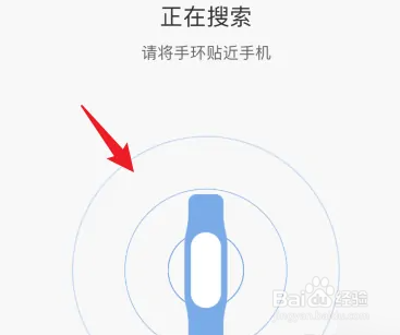 小米运动软件中怎么连接手环
