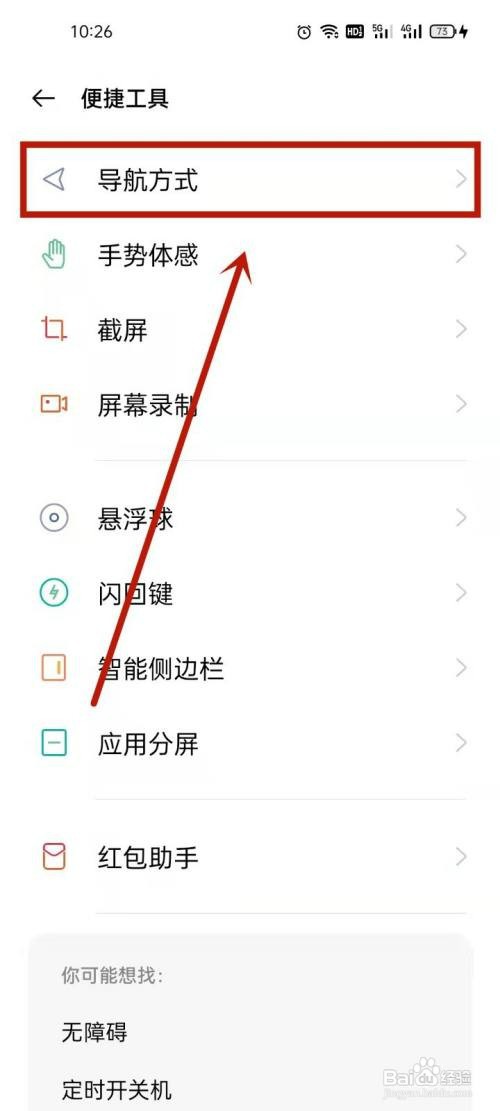 如何设置oppo手机触屏按键