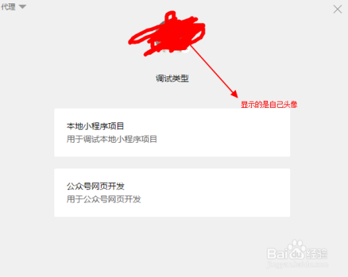 怎样创建小程序项目
