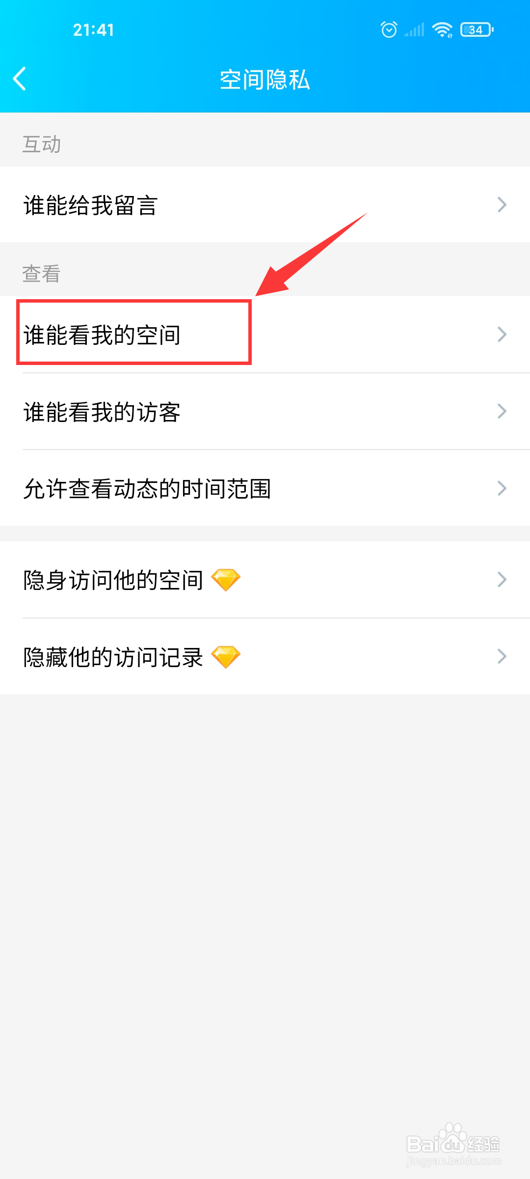 怎么打开qq空间访问权限