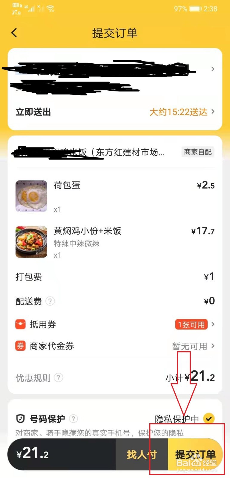 美团如何点外卖