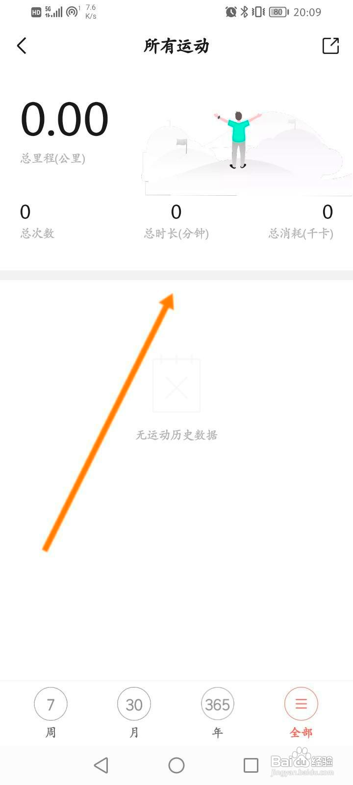Zepp怎么查看个人的运动记录信息