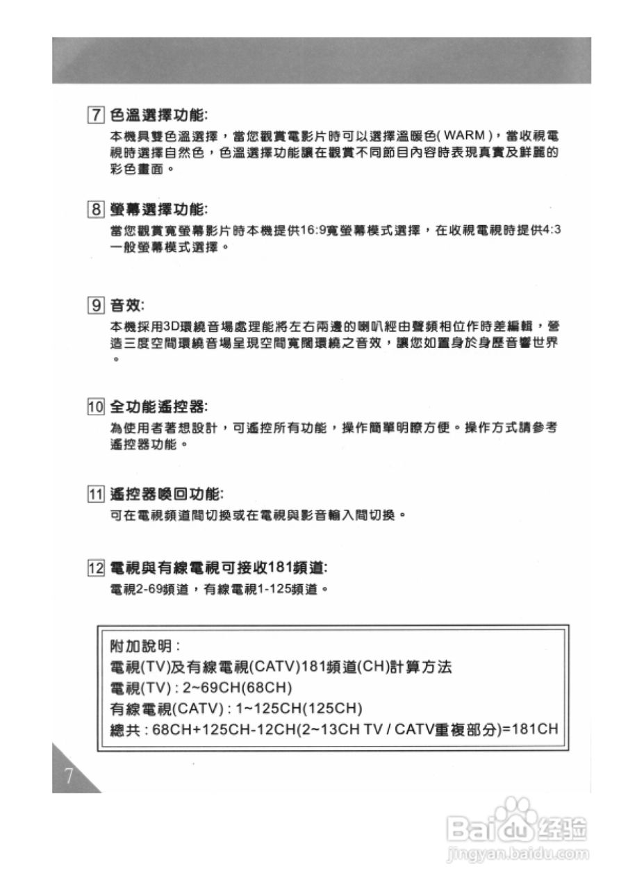 歌林HCT-293型数位倍频电视机使用说明书:[1]