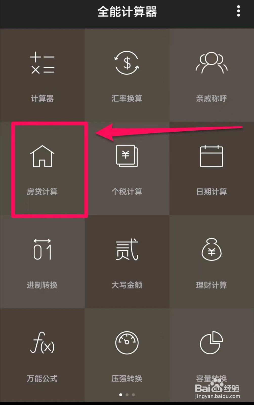 房贷利率如何计算