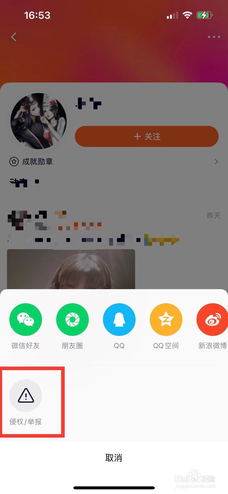 腾讯视频如何举报别人