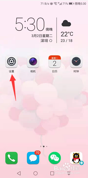 华为手机怎么设置时间24小时制