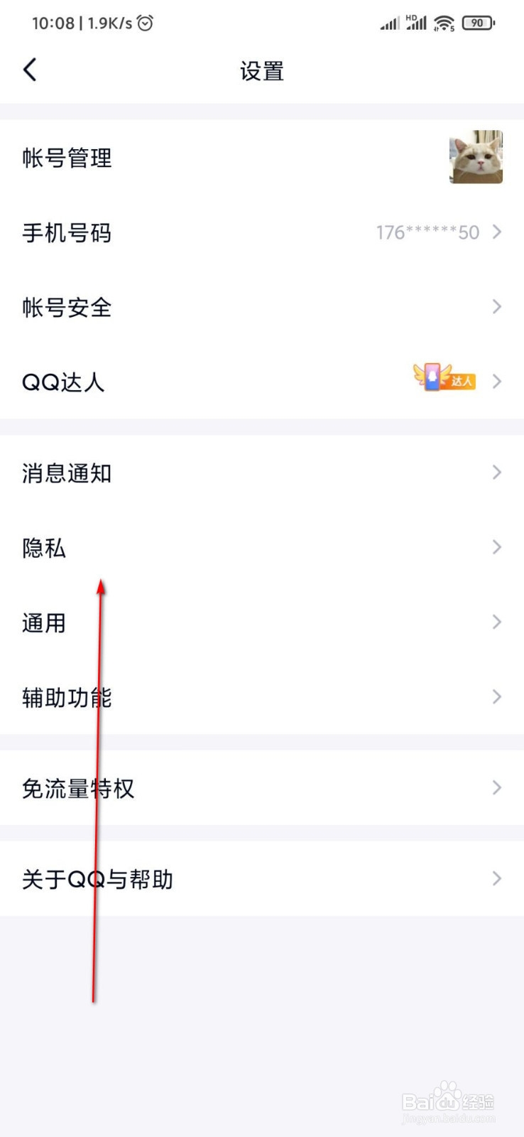 如何设置手机QQ允许查看范围为最近3天