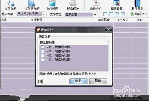使用E-钻文件夹加密大师加密文件夹的过程