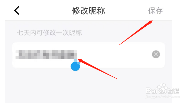 壹点灵APP如何修改个人昵称