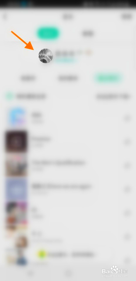 QQ音乐怎么隐藏我喜欢的歌曲