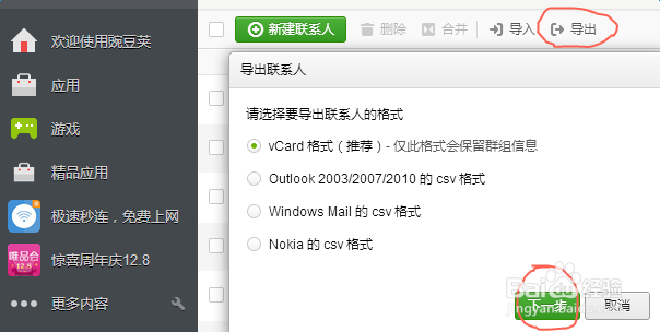 红米note4x怎么导入通讯录教程