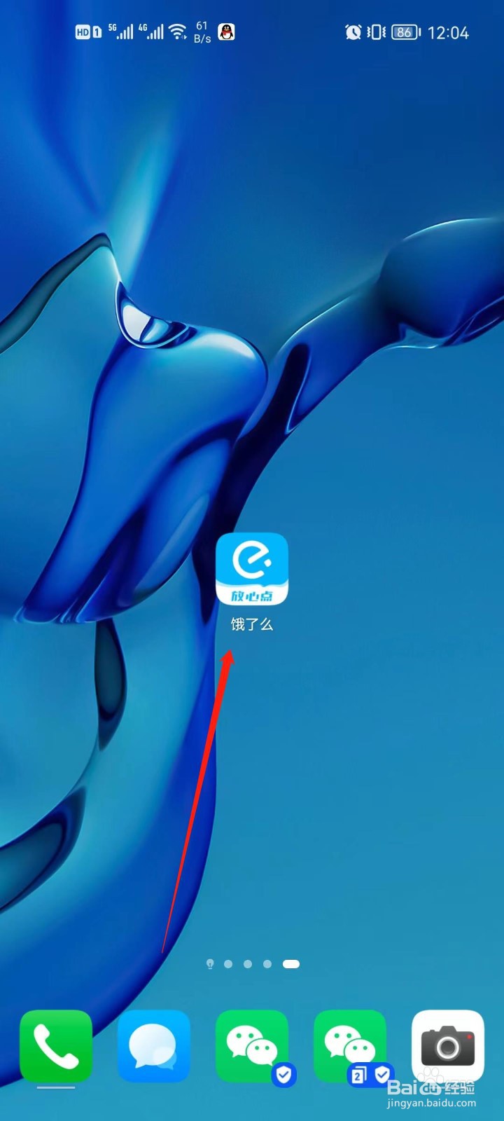 饿了么app怎么绑定淘宝账号