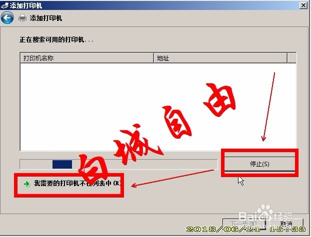 WIN7下添加网络打印机