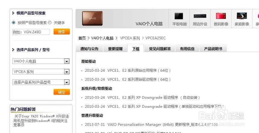 关于sony笔记本FN快捷键不能使用的解决办法