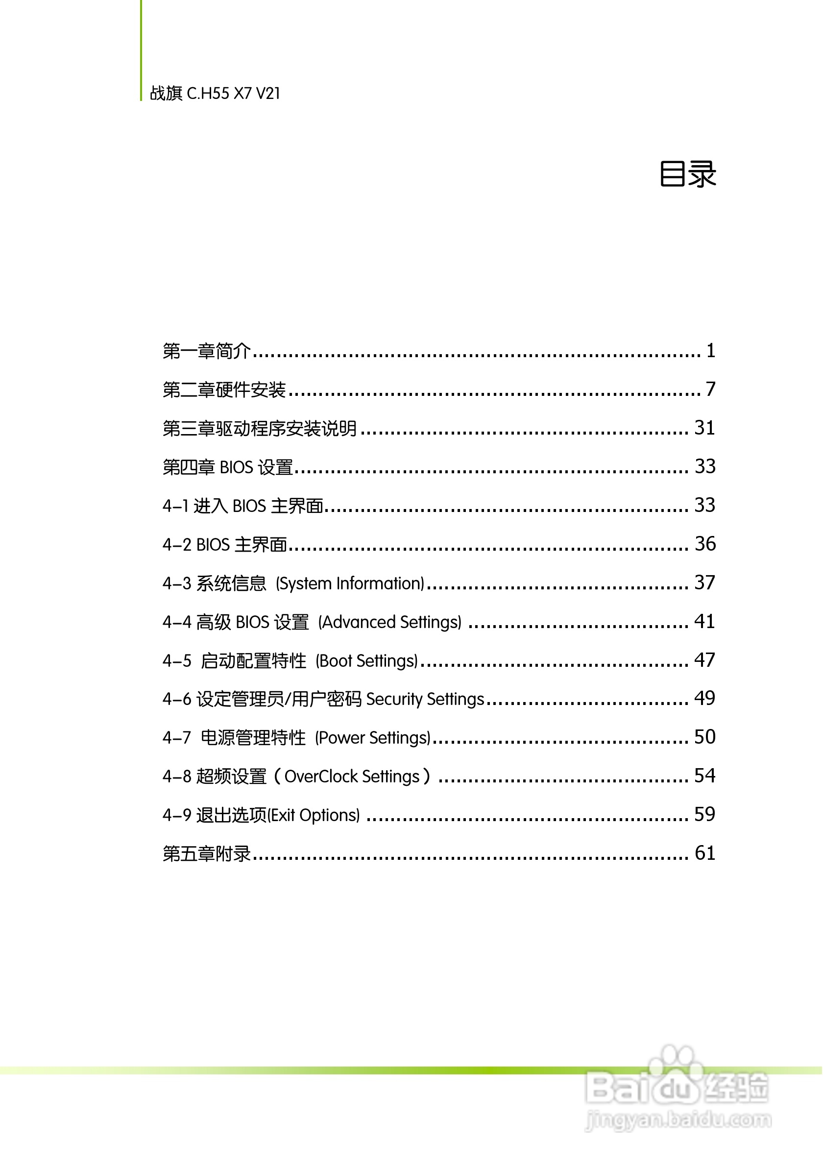 七彩虹战旗C.H55 X7 V21主板说明书:[1]