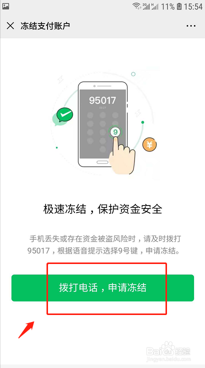 手机丢失如何快速冻结微信支付账户？