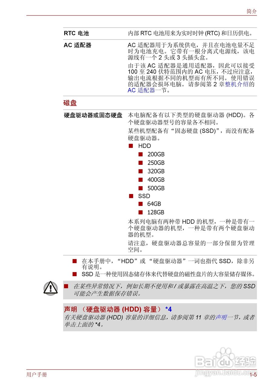 东芝Qosmio F50笔记本电脑使用说明书:[4]