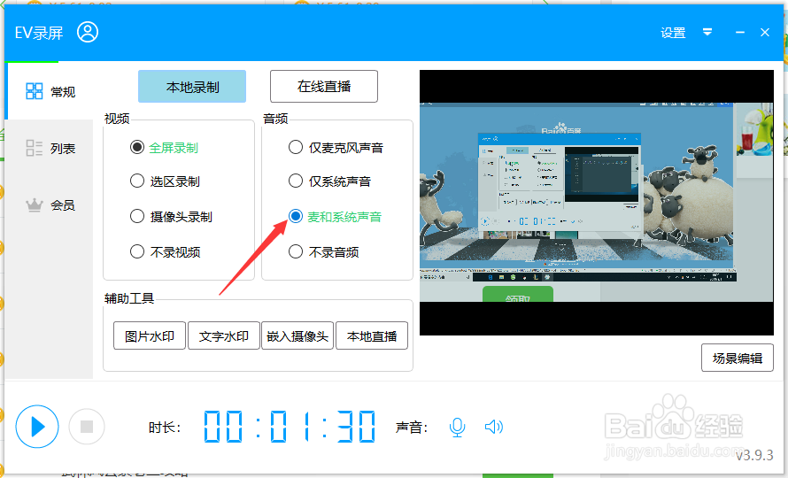 电脑录屏时怎么同时录入麦克风声音和系统声音