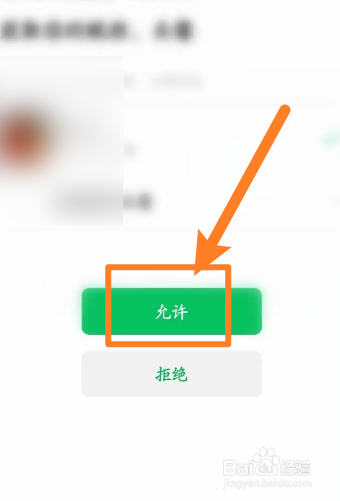 名人朋友圈软件中怎么绑定微信
