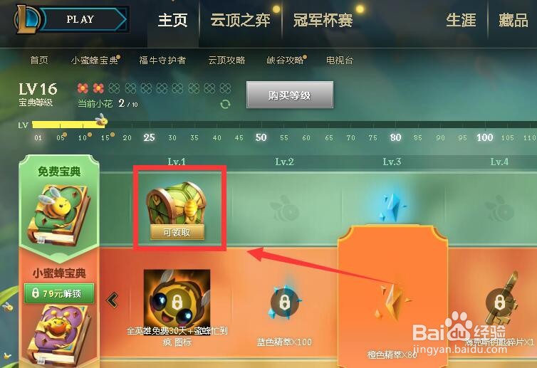 如何领取小蜜蜂宝典的期限皮肤宝箱