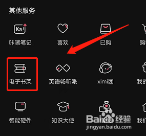 喜马拉雅在哪查看个人书架
