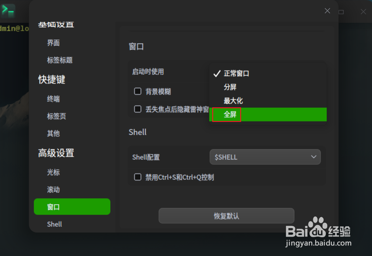 UOS怎么在启动时全屏显示