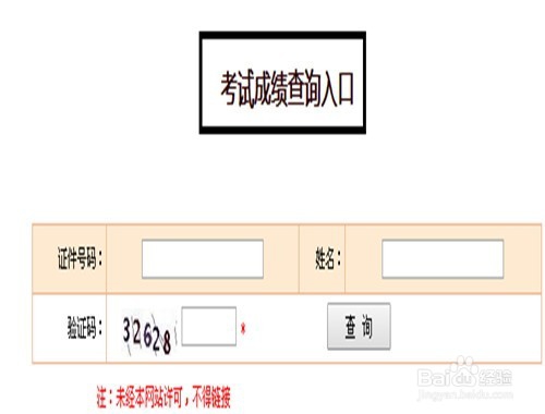 14国家口腔医师考试分数怎么查
