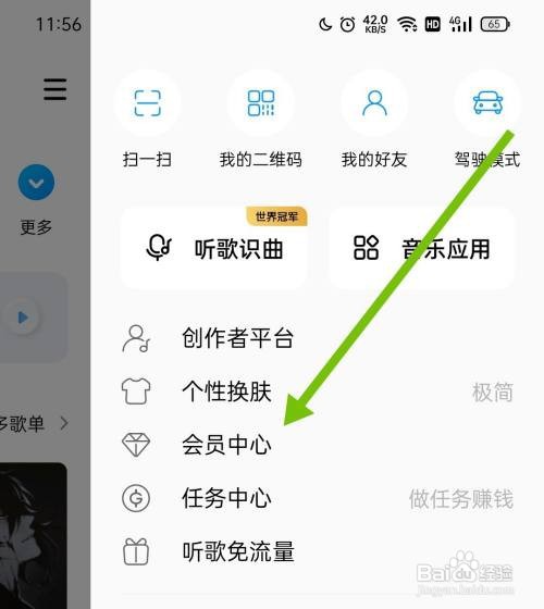 酷狗音乐怎么开通会员
