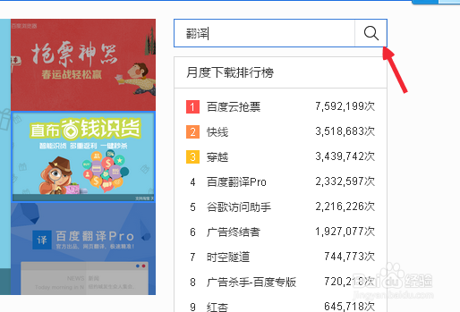 百度浏览器怎么安装翻译插件