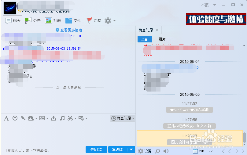 电脑上怎么清理qq聊天记录