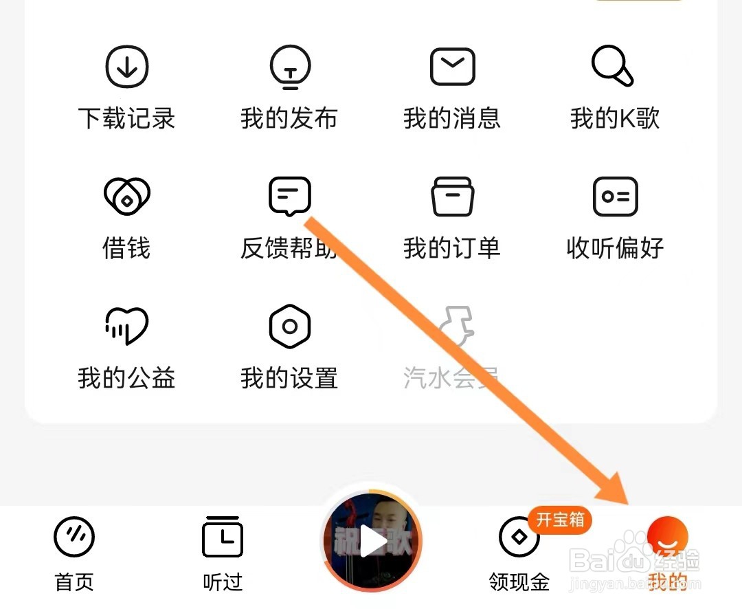 番茄畅听如何查看支付管理