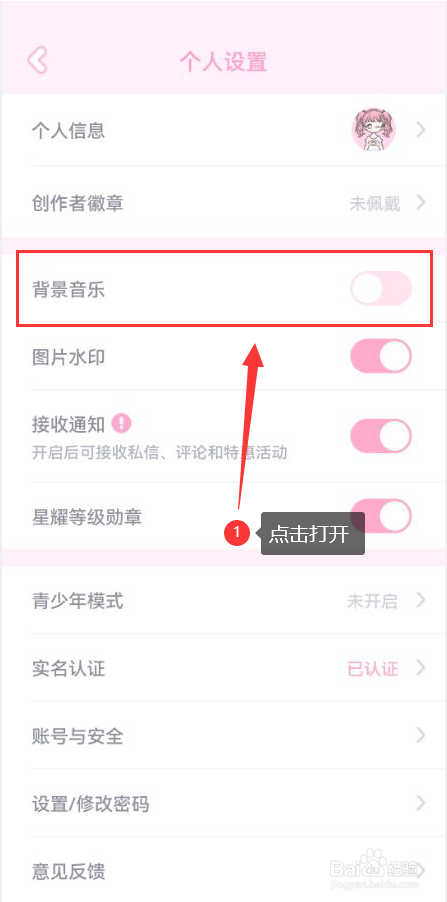 漫剧少女怎么打开软件背景音乐功能