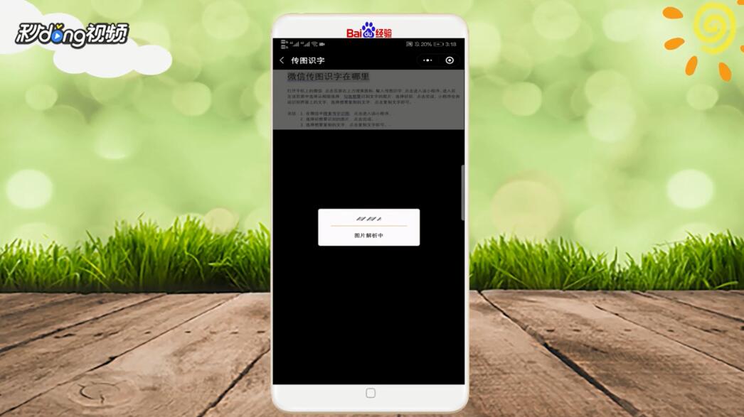 微信传图识字在哪里