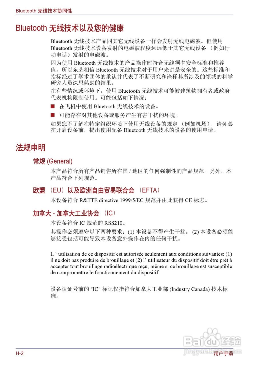 东芝Portege M400笔记本电脑使用说明书:[27]