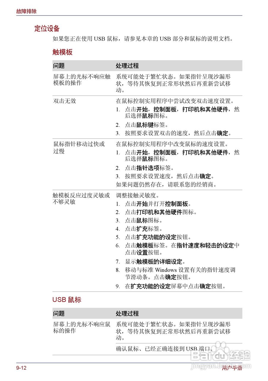 东芝Portege M400笔记本电脑使用说明书:[21]