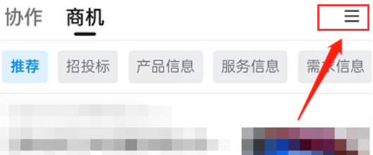 钉钉中的商机频道如何关闭呢
