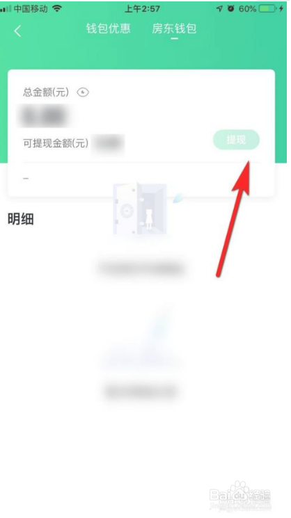 安居客房东怎么提现