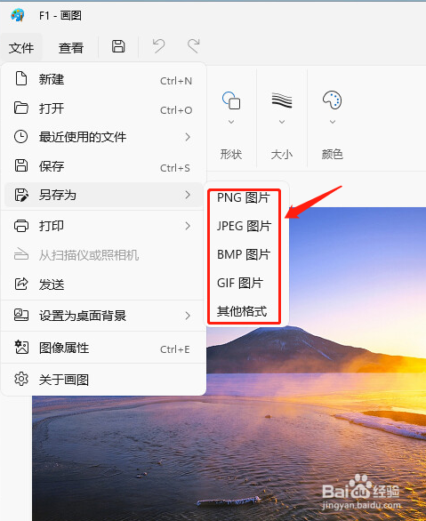 Win11如何快速转换图片格式