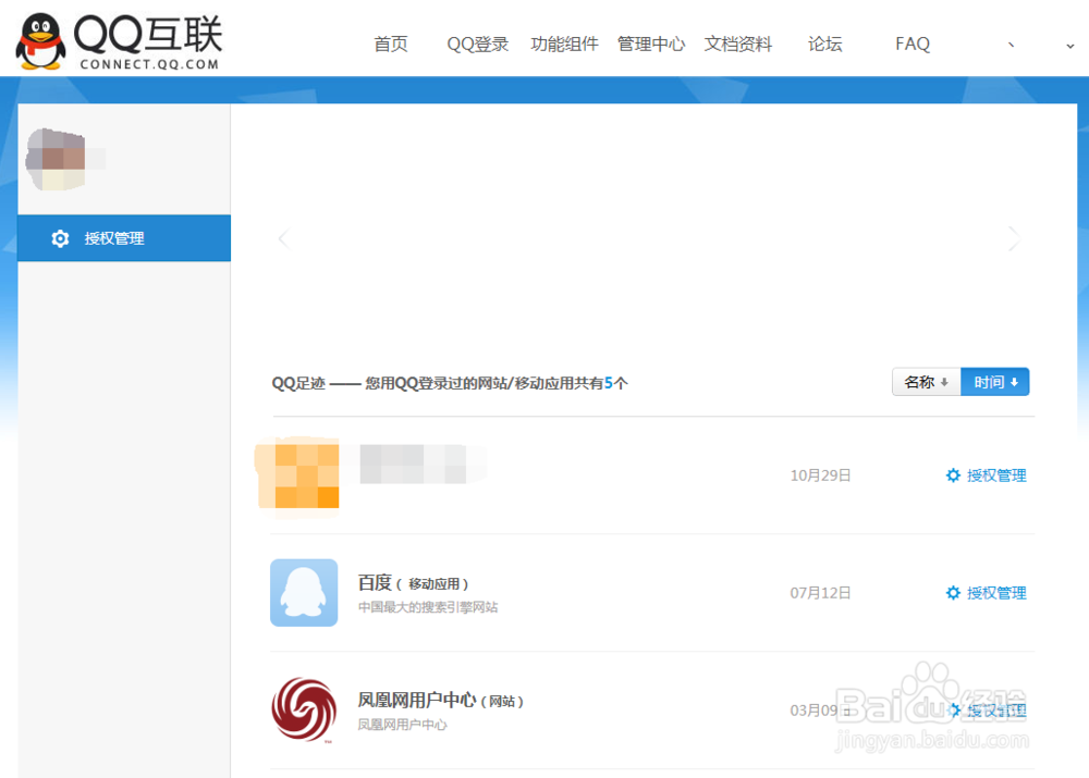 如何查看用QQ注册（登录）过的网站