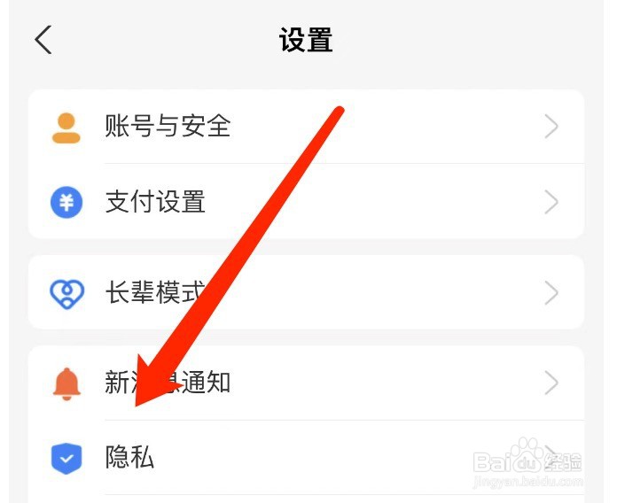 支付宝如何设置不允许陌生人查看动态。