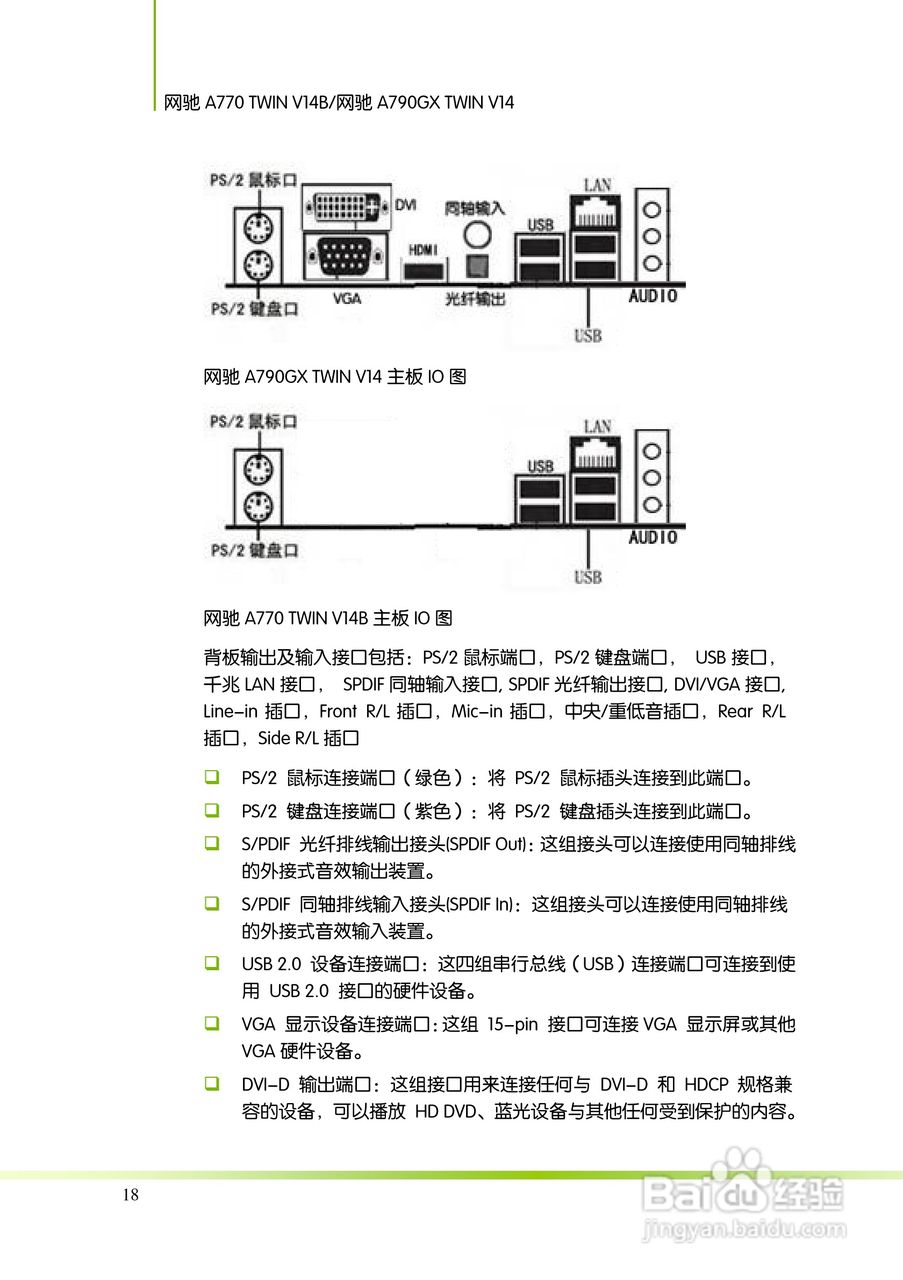 七彩虹Colorful网驰A790GX TWIN V14主板使用手册:[3]