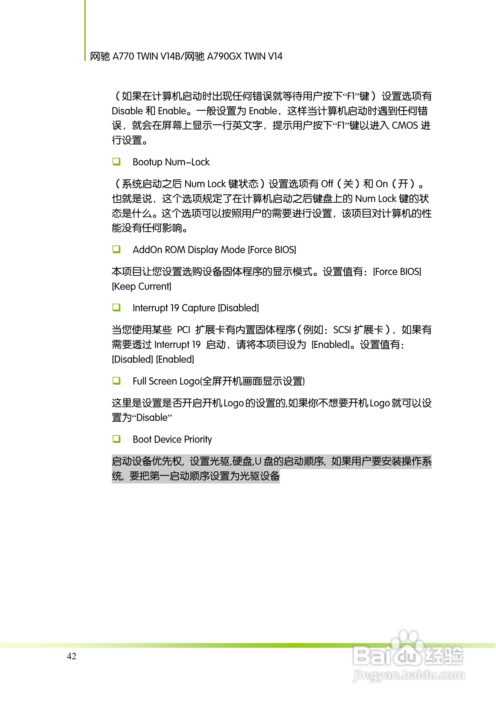 七彩虹Colorful网驰A790GX TWIN V14主板使用手册:[5]