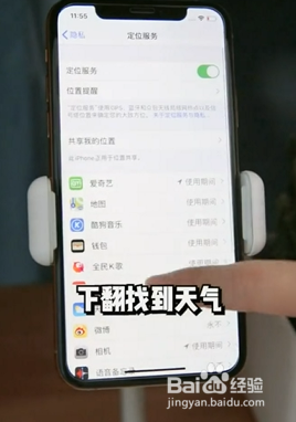 iPhone如何设置自动播报天气