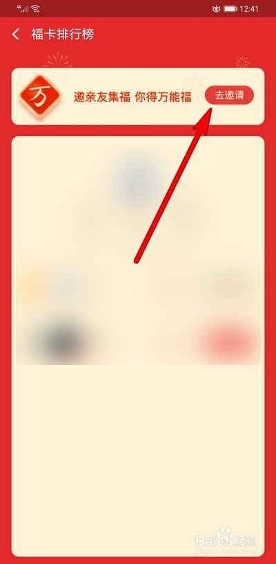 2020年支付宝万能福怎么邀请好友获得