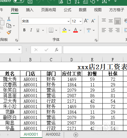 两个excel怎么合并
