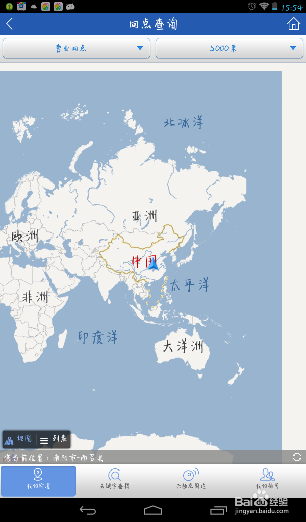 中国建设银行的手机银行如何使用--图文详解