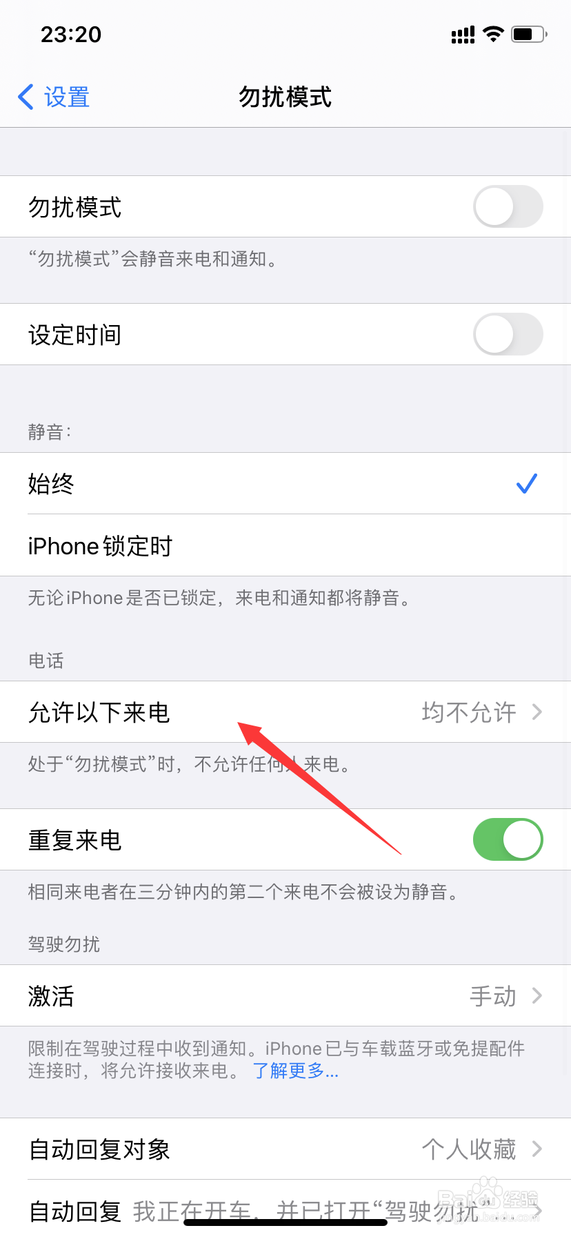苹果手机怎么设置禁止境外来电