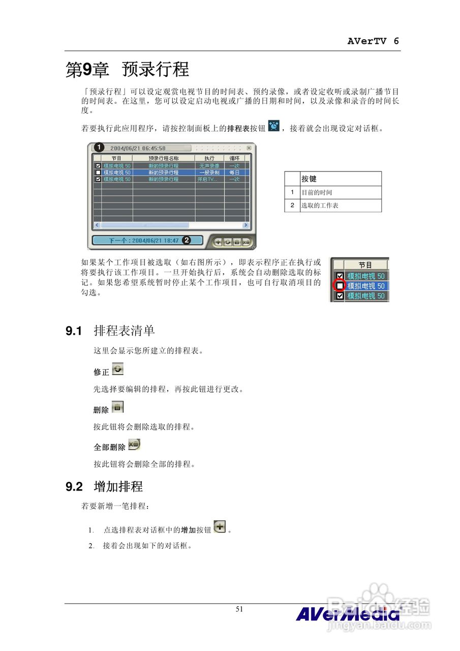 三频Express隐形电视卡HC81说明书:[6]