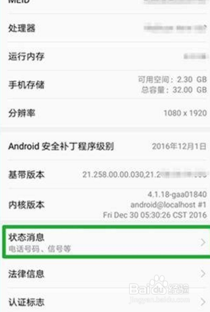 mate9如何识别翻新机
