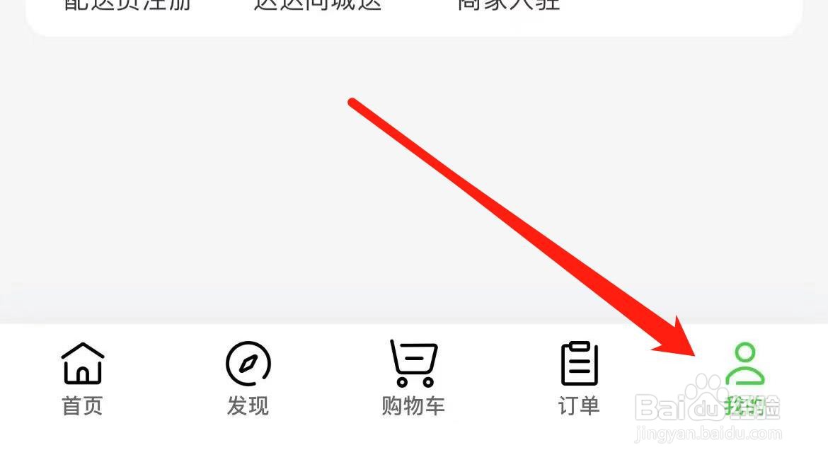 京东到家如何查看我的关注？